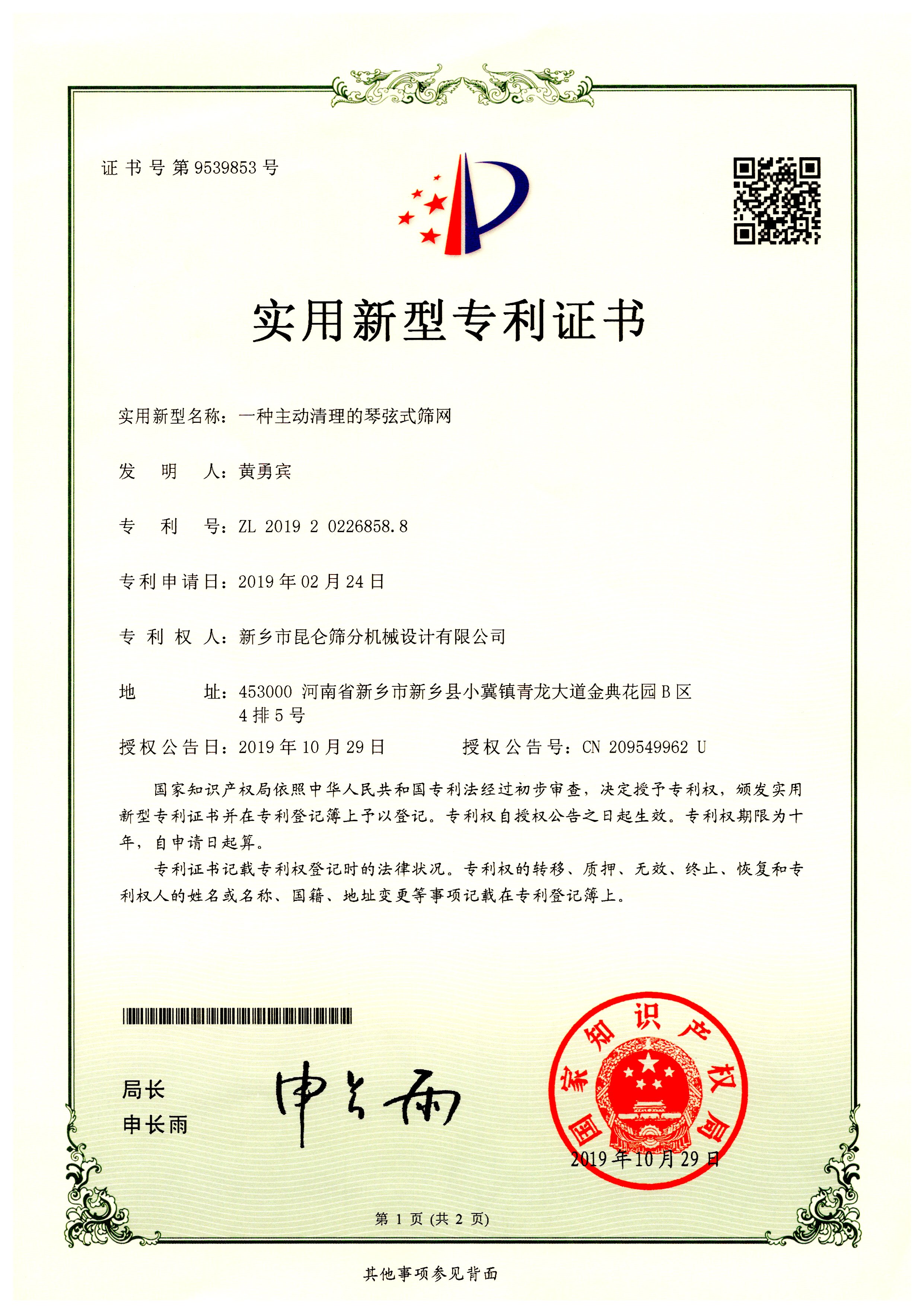 琴弦式篩網(wǎng)